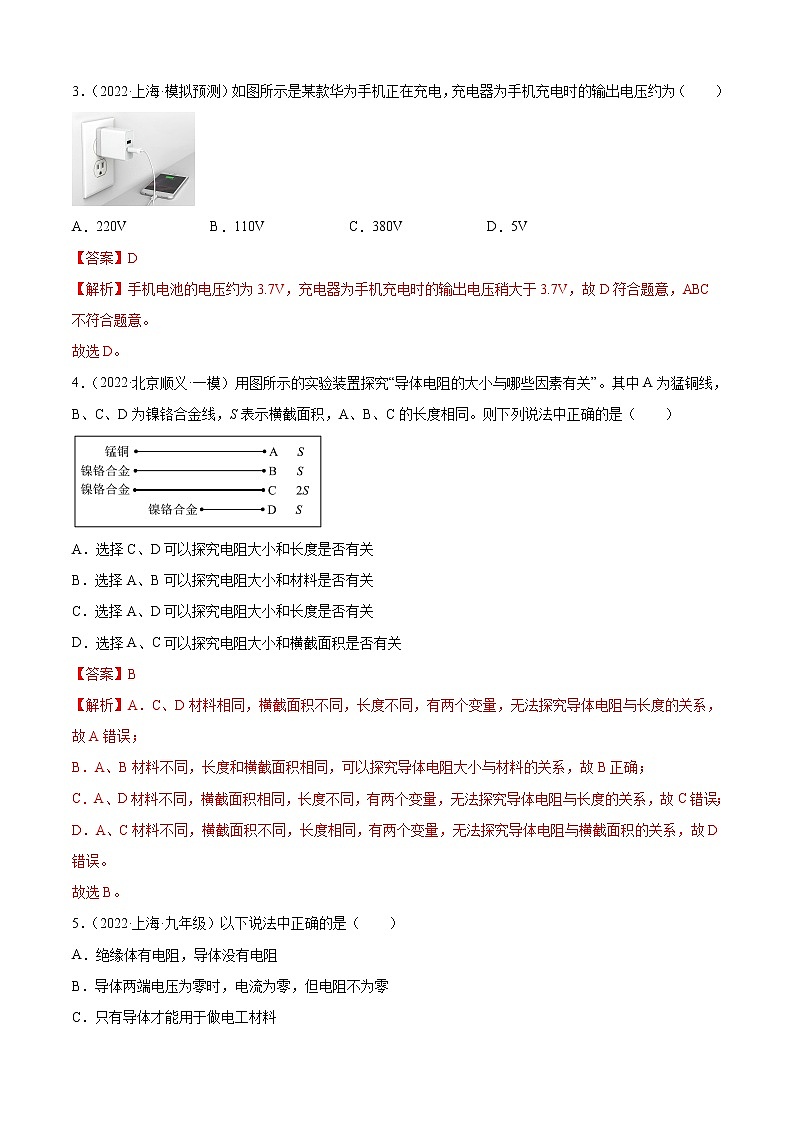 第16章+电压电阻（A卷·夯实基础）-2022-2023学年九年级物理全一册名校单元双测AB卷（人教版）02