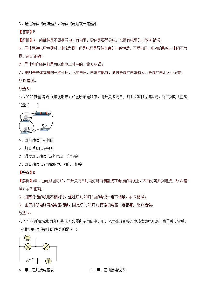 第16章+电压电阻（A卷·夯实基础）-2022-2023学年九年级物理全一册名校单元双测AB卷（人教版）03