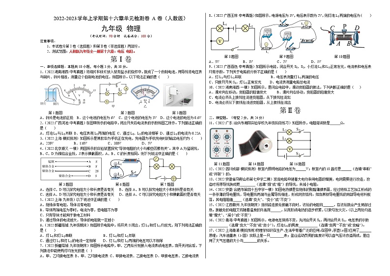 第16章+电压电阻（A卷·夯实基础）-2022-2023学年九年级物理全一册名校单元双测AB卷（人教版）01