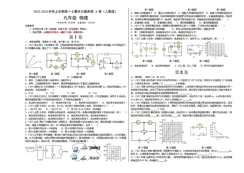 第17章+欧姆定律（A卷·夯实基础）-2022-2023学年九年级物理全一册名校单元双测AB卷（人教版）01