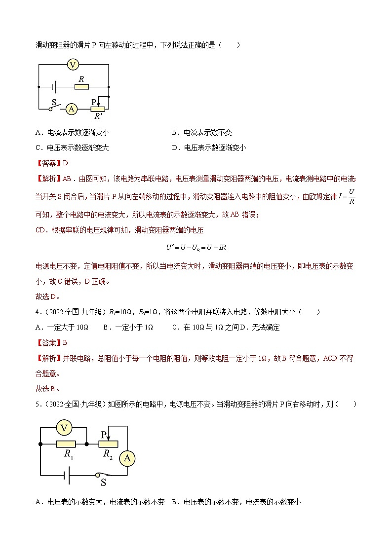第17章+欧姆定律（A卷·夯实基础）-2022-2023学年九年级物理全一册名校单元双测AB卷（人教版）02