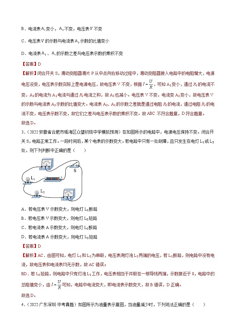 第17章+欧姆定律（B卷·能力提升）-2022-2023学年九年级物理全一册名校单元双测AB卷（人教版）02