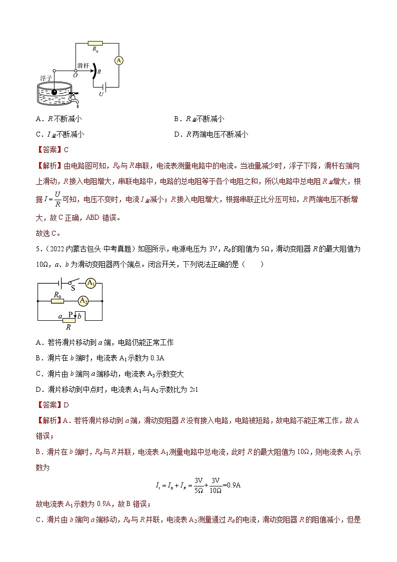 第17章+欧姆定律（B卷·能力提升）-2022-2023学年九年级物理全一册名校单元双测AB卷（人教版）03