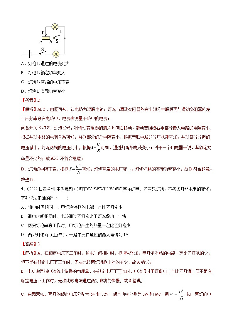 第18章+电功率（B卷·能力提升）-2022-2023学年九年级物理全一册名校单元双测AB卷（人教版）03