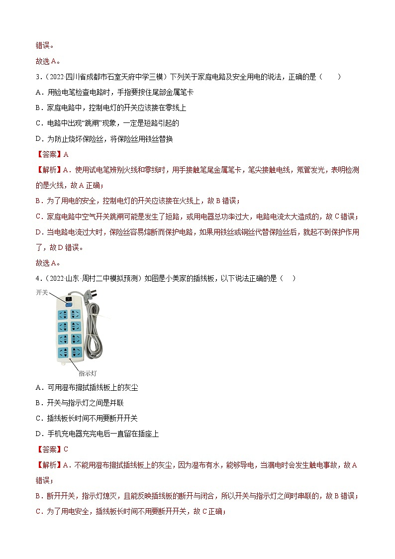 第19章+生活用电（A卷·夯实基础）-2022-2023学年九年级物理全一册名校单元双测AB卷（人教版）02