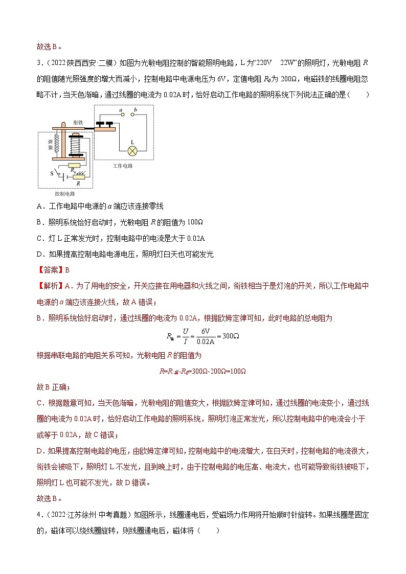 第20章+电与磁（B卷·能力提升）-2022-2023学年九年级物理全一册名校单元双测AB卷（人教版）02