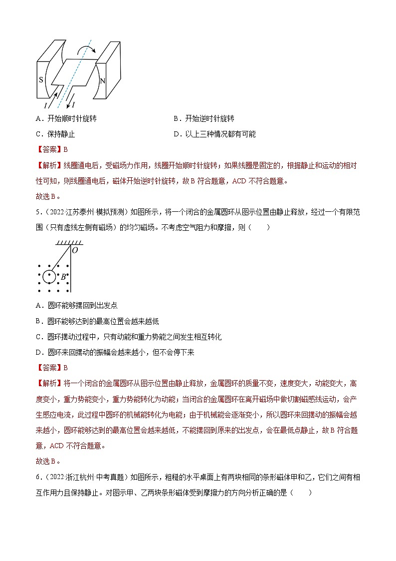 第20章+电与磁（B卷·能力提升）-2022-2023学年九年级物理全一册名校单元双测AB卷（人教版）03