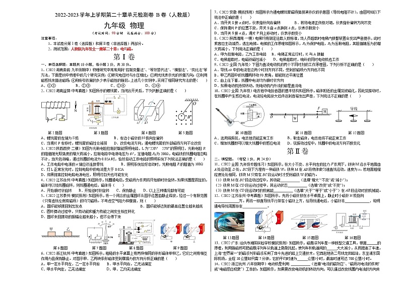 第20章+电与磁（B卷·能力提升）-2022-2023学年九年级物理全一册名校单元双测AB卷（人教版）01