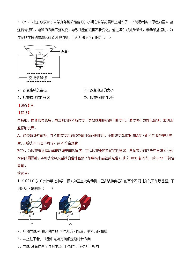 第20章+电与磁（A卷·夯实基础）-2022-2023学年九年级物理全一册名校单元双测AB卷（人教版）02