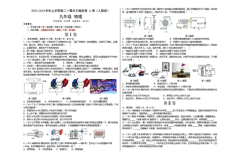 第20章+电与磁（A卷·夯实基础）-2022-2023学年九年级物理全一册名校单元双测AB卷（人教版）01