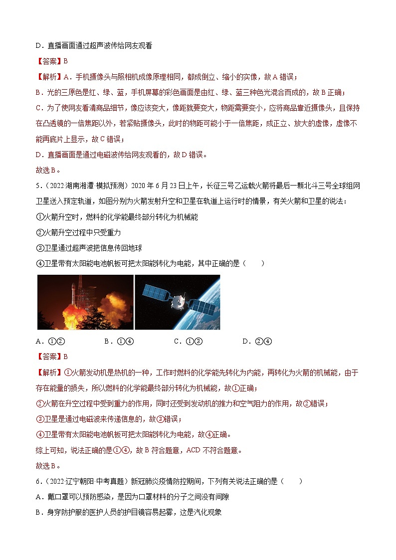 第21章+信息的传递（B卷·能力提升）-2022-2023学年九年级物理全一册名校单元双测AB卷（人教版）03