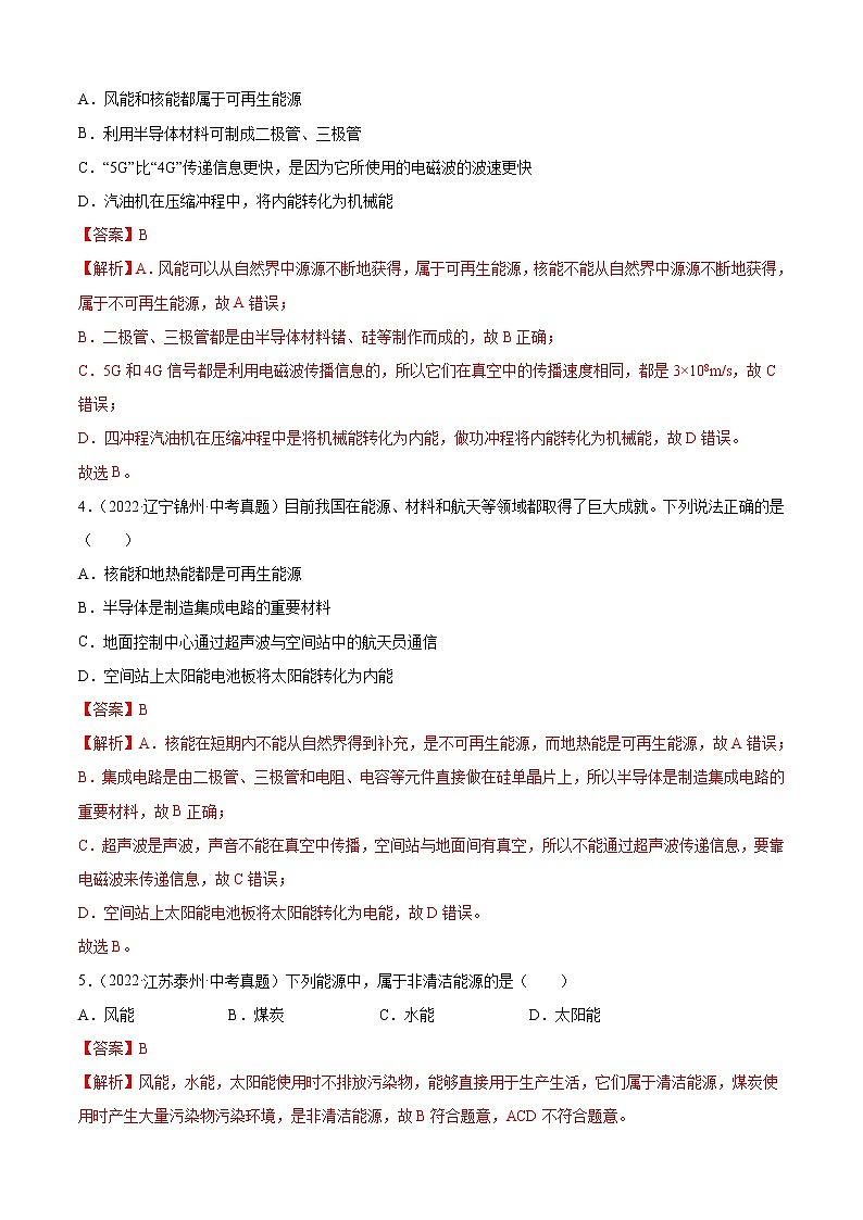 第22章+能源与可持续发展（B卷·能力提升）-2022-2023学年九年级物理全一册名校单元双测AB卷（人教版）02
