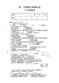 物理八年级下 甘肃省天水市甘谷县八年级下学期期中检测物理试题