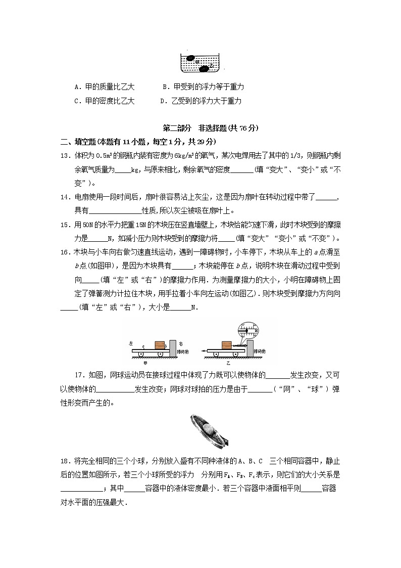 物理八年级下 江苏省泰兴市实验初中下学期初中级期末考试物理试卷03