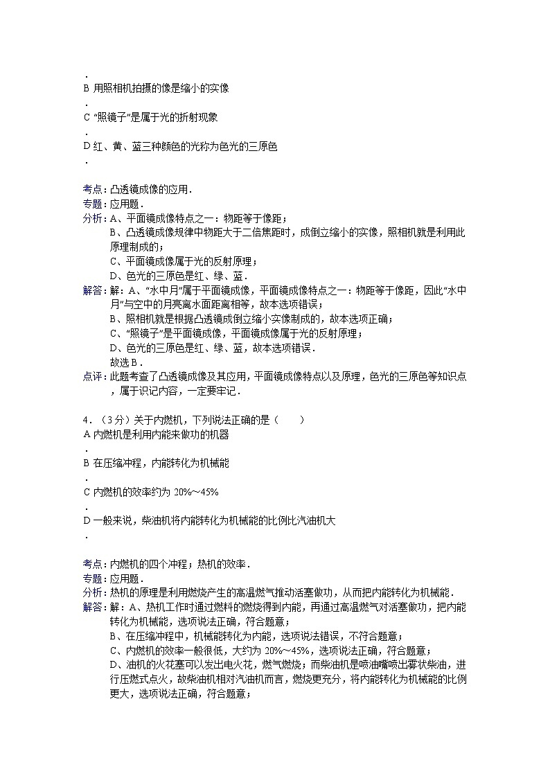 物理八年级下 浙江省湖州八中（下）期末物理试卷第2页