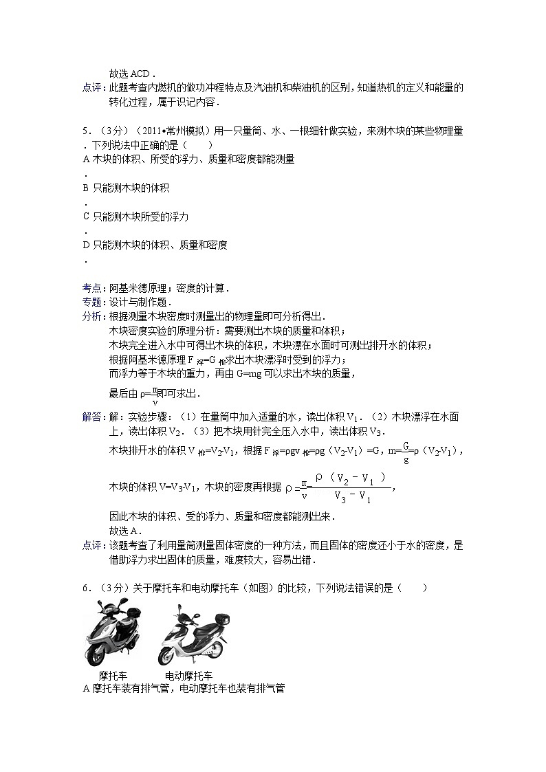 物理八年级下 浙江省湖州八中（下）期末物理试卷第3页