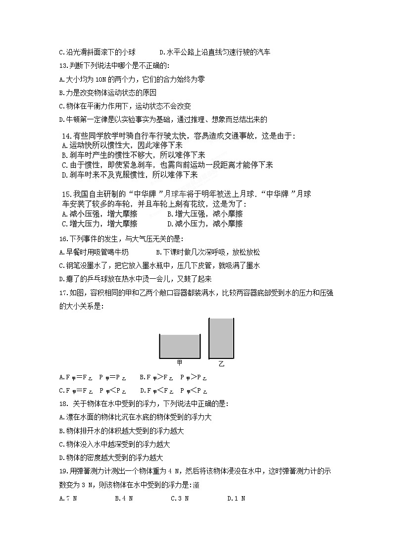 物理八年级下 云南师范大学五华区实验中学下学期初中级期中考试物理试卷第2页