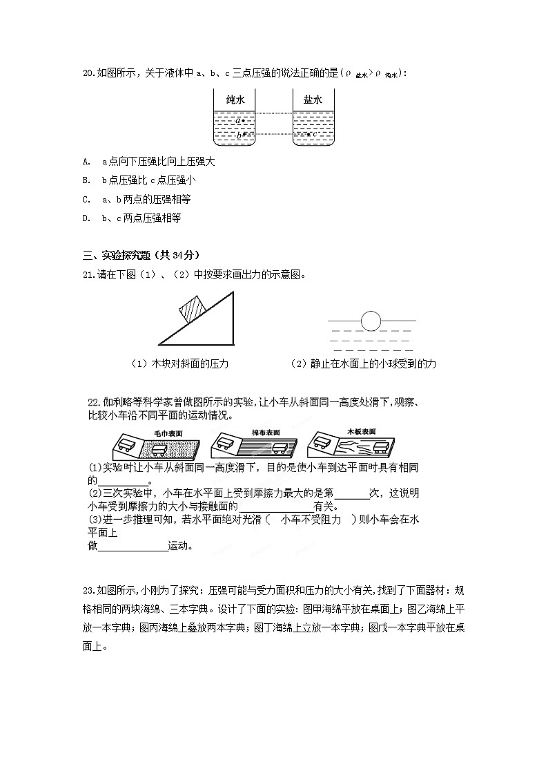 物理八年级下 云南师范大学五华区实验中学下学期初中级期中考试物理试卷第3页