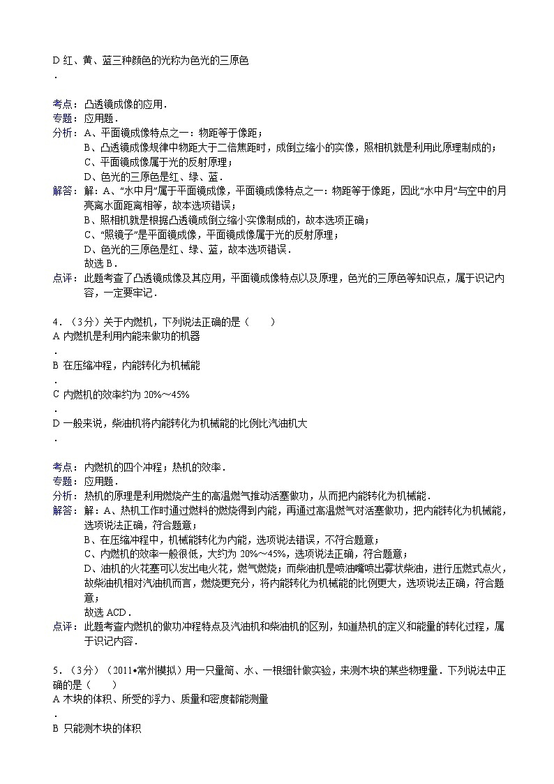 物理八年级下 浙江省湖州八中年级（下）期末物理试卷第2页