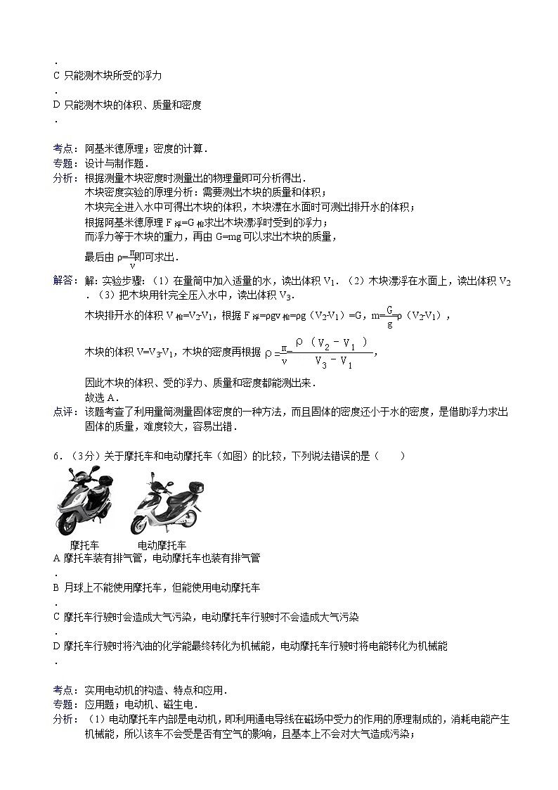 物理八年级下 浙江省湖州八中年级（下）期末物理试卷第3页