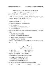 物理八年级下 云南省文山州富宁花甲中学下学期初中级期末考试物理试卷