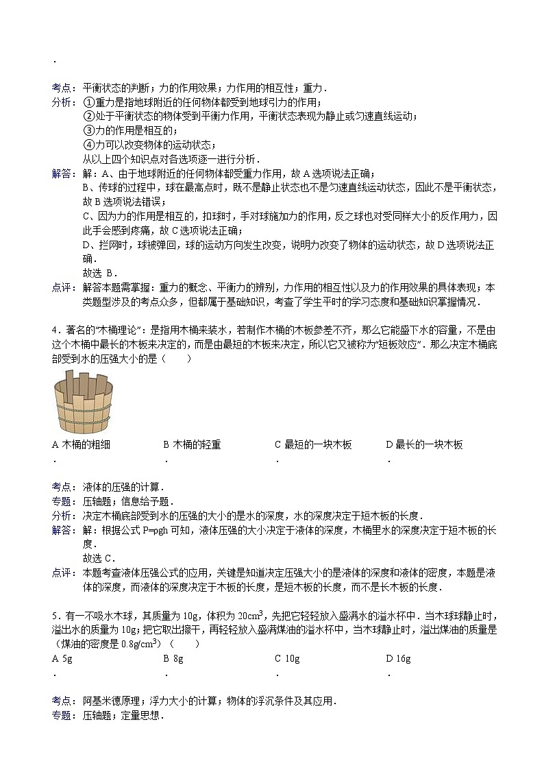 物理八年级下 浙江省三门中（8下）期末物理试卷第2页