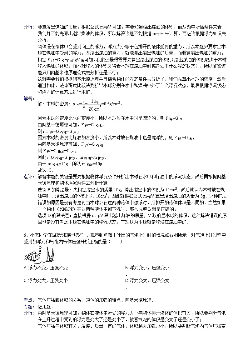 物理八年级下 浙江省三门中（8下）期末物理试卷第3页