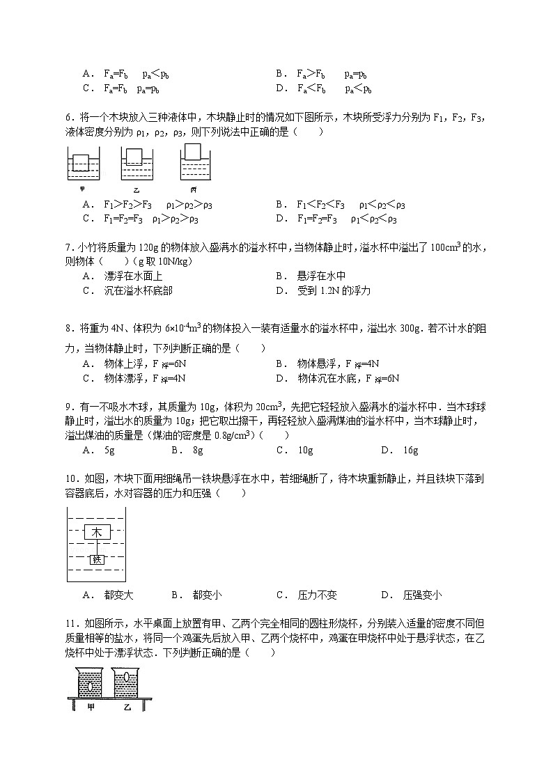 物理八年级下 重庆市万州一中八年级（下）期中物理试卷（解析版）第2页