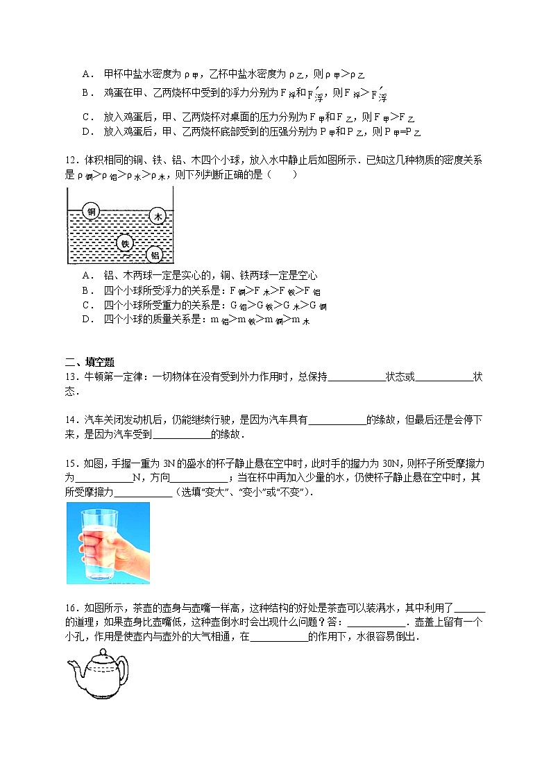 物理八年级下 重庆市万州一中八年级（下）期中物理试卷（解析版）第3页