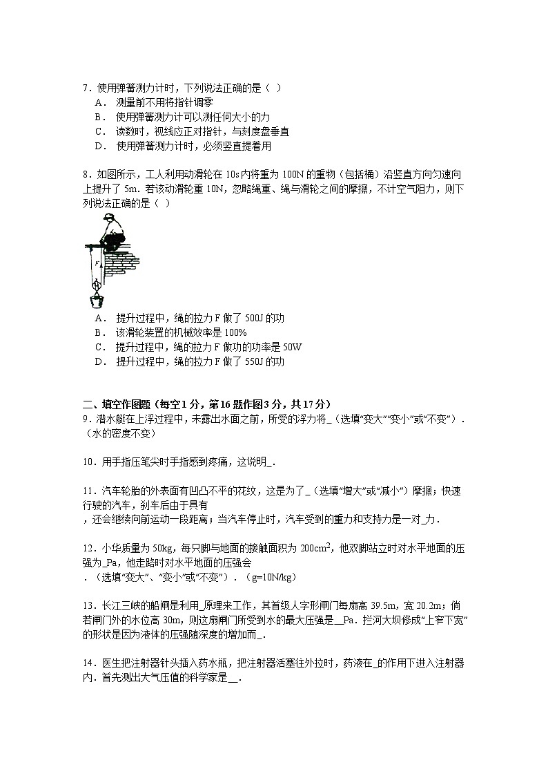 物理八年级下 重庆市垫江县八年级（下）期末物理试卷（解析版）第2页
