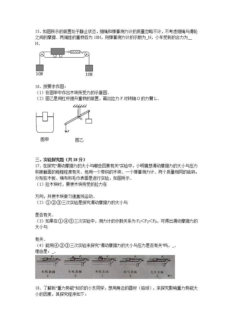 物理八年级下 重庆市垫江县八年级（下）期末物理试卷（解析版）第3页
