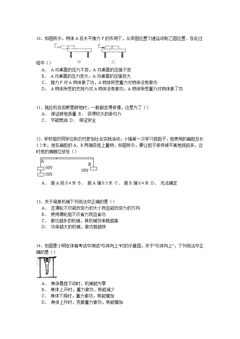 物理八年级下 重庆市巫溪县八年级（下）期末物理试卷（解析版）03