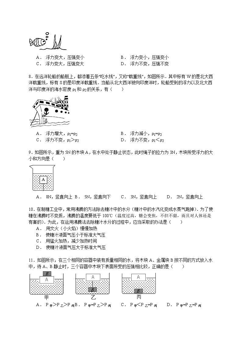 物理八年级下 重庆市渝中区巴蜀中学级（下）期中物理试卷（解析版）02