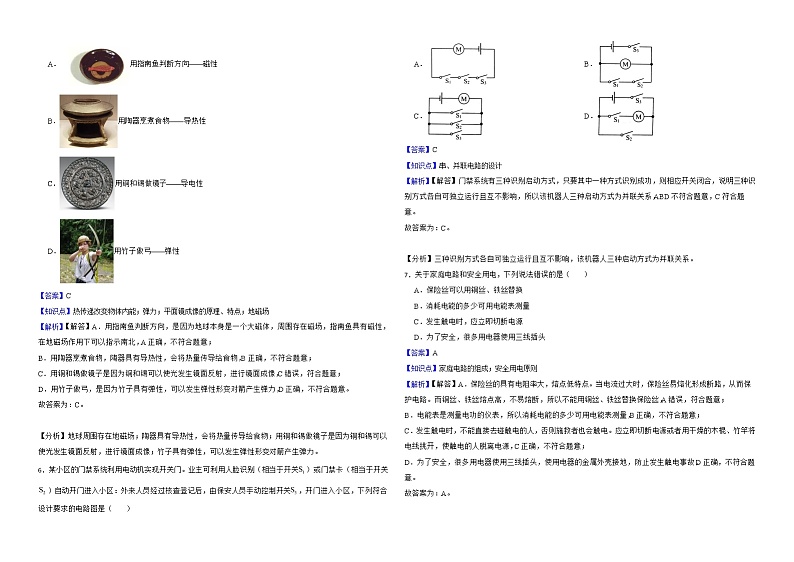 山东省威海市2022年中考物理试卷及答案第2页