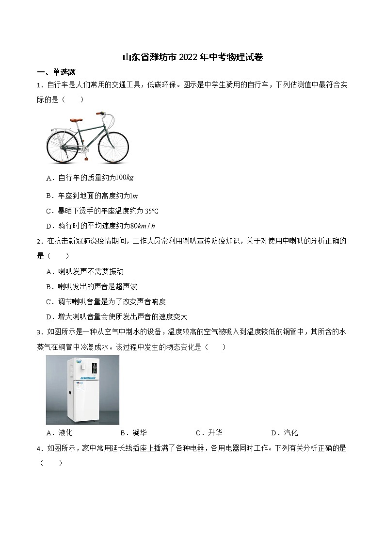 山东省潍坊市2022年中考物理试卷及答案第1页