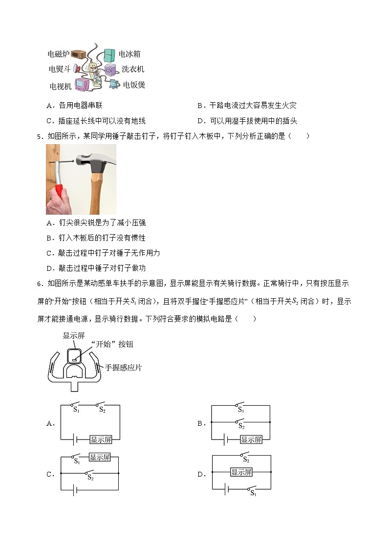 山东省潍坊市2022年中考物理试卷及答案第2页