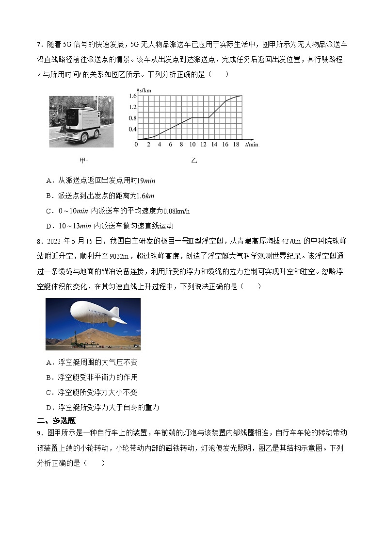 山东省潍坊市2022年中考物理试卷及答案第3页