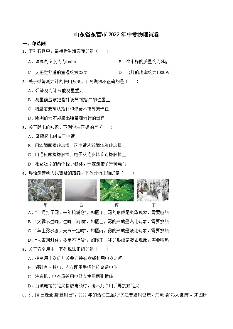 山东省东营市2022年中考物理试卷及答案01