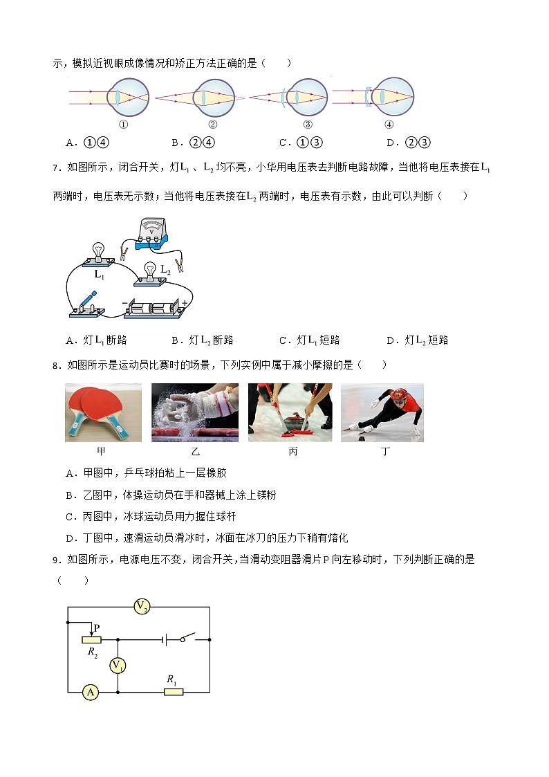 山东省东营市2022年中考物理试卷及答案02