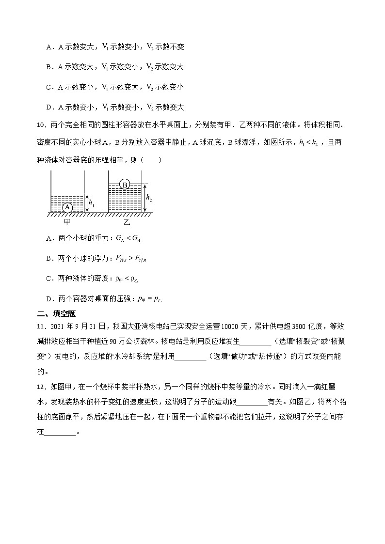 山东省东营市2022年中考物理试卷及答案03