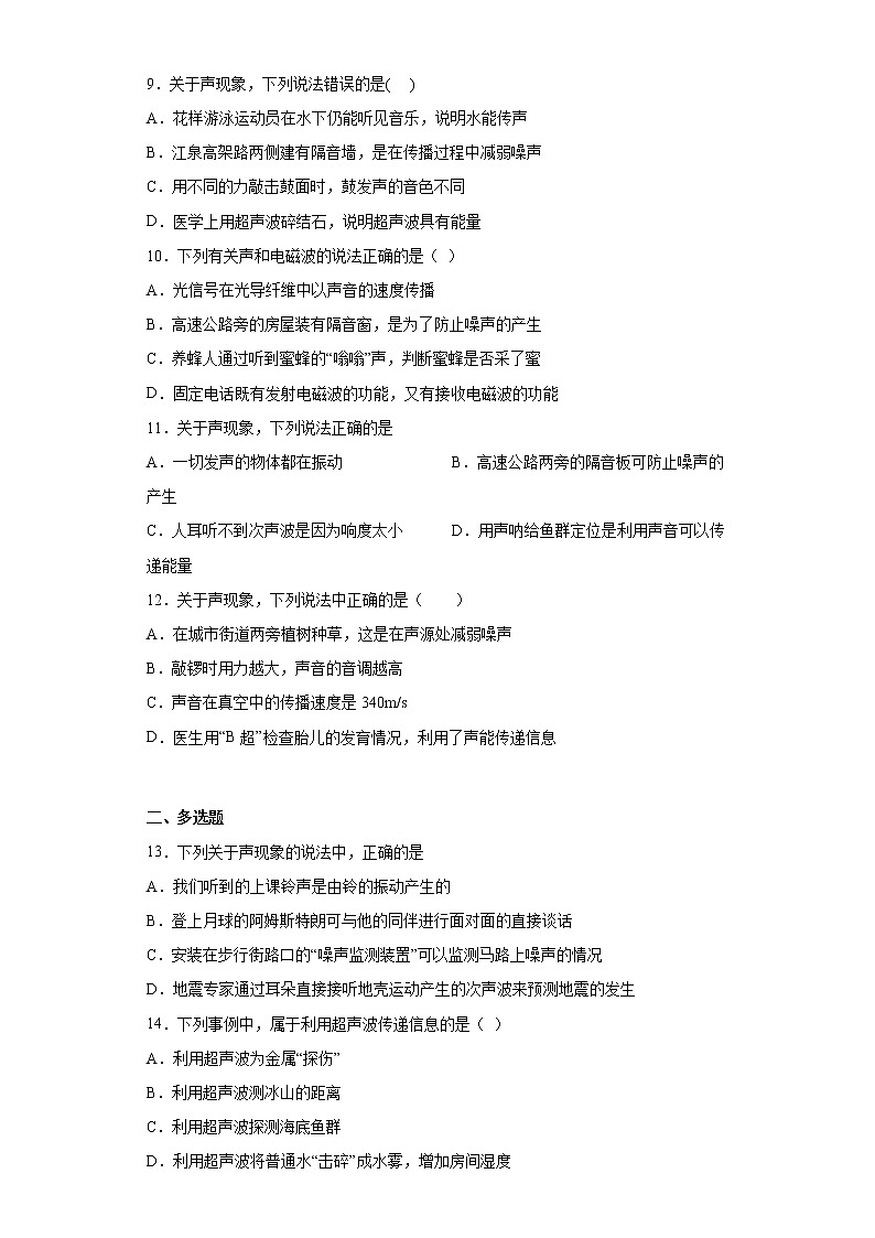 广西钦州四中2020-2021学年八年级（上）期中考试物理试题(word版含答案)02