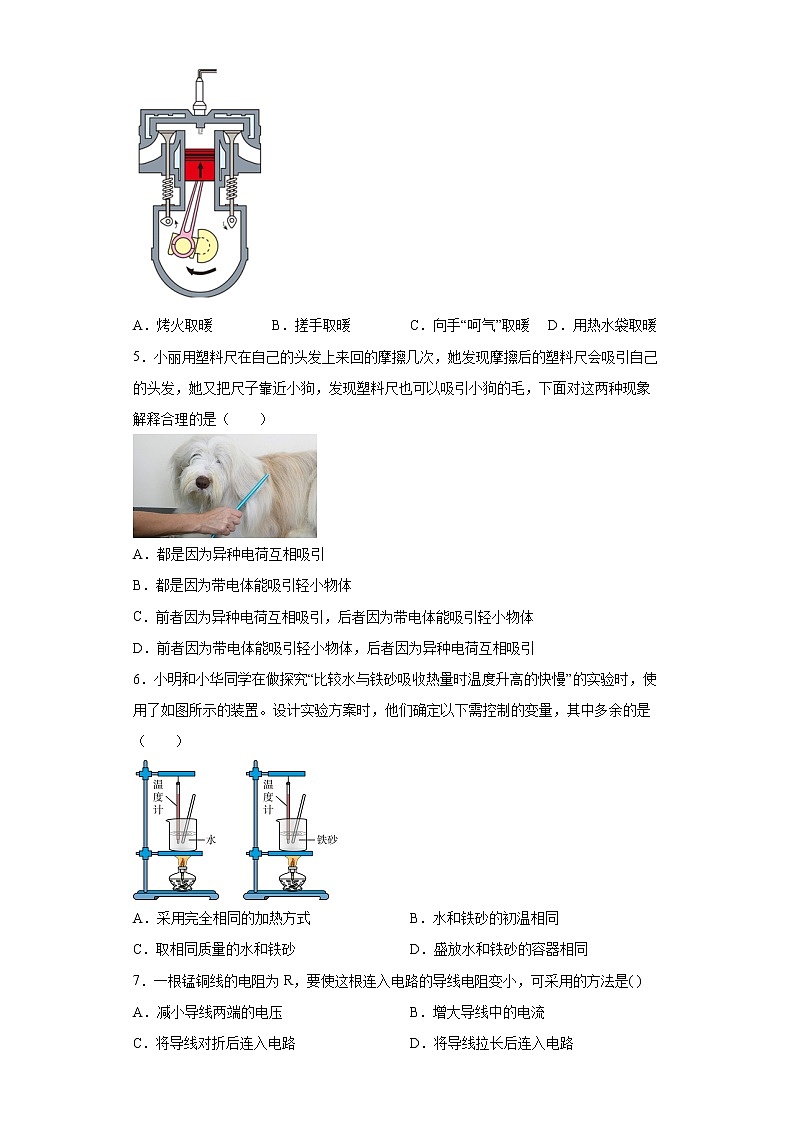 黑龙江省鸡西市虎林市八五六农场学校2021-2022学年九年级（上）期末考试物理试题(word版含答案)02