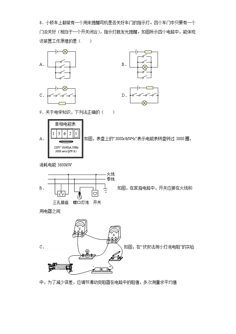 黑龙江省鸡西市虎林市八五六农场学校2021-2022学年九年级（上）期末考试物理试题(word版含答案)03