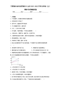 宁夏银川市兴庆区银川十五中2021-2022学年九年级（上）期末考试物理试题(word版含答案)