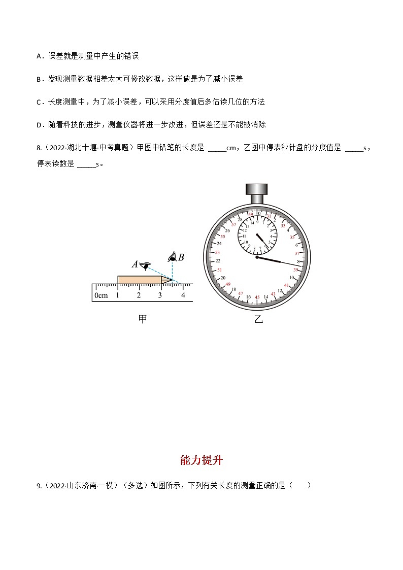 人教版八年级物理上册---第1.1课  长度和时间的测量同步练习（原卷版+解析版）03