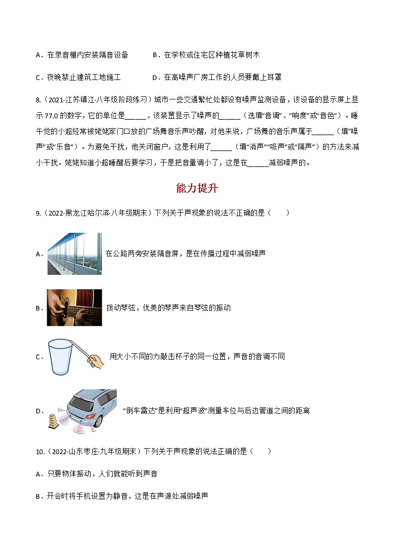 人教版八年级物理上册---第2.4课 噪声的危害和控制同步练习（原卷版+解析版）03