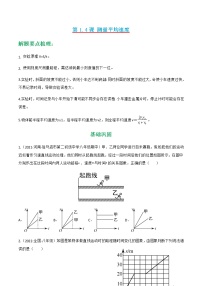 人教版八年级上册第4节 测量平均速度同步测试题