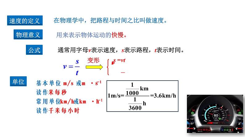 人教版八年级物理上册---第1.3课 运动的快慢-课件06