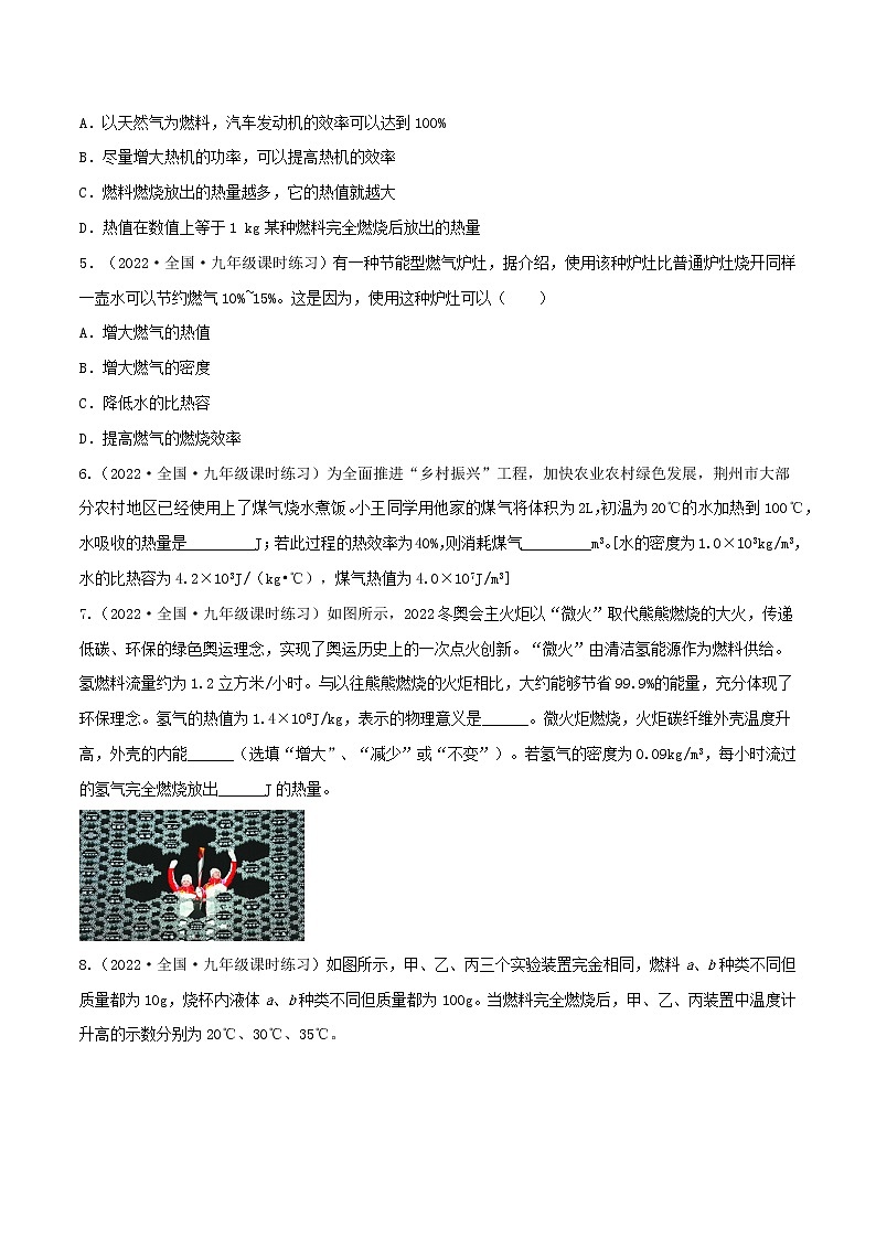 人教版九年级物理---14.2热机的效率同步练习（原卷版+解析版）02