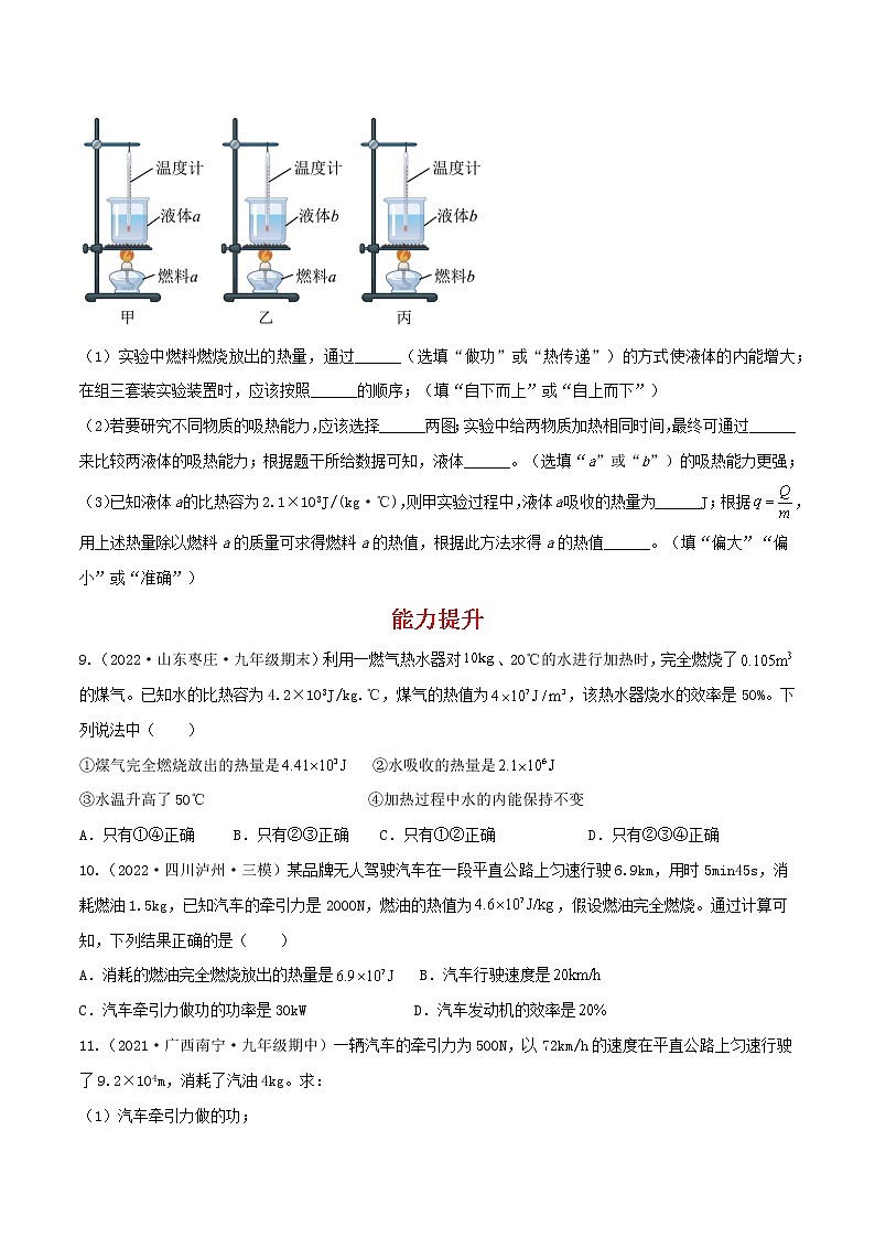 人教版九年级物理---14.2热机的效率同步练习（原卷版+解析版）03